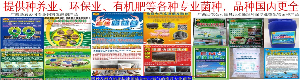 提供種養(yǎng)業(yè)、環(huán)保業(yè)、有機(jī)肥等各種專業(yè)菌種，品種國內(nèi)更全
